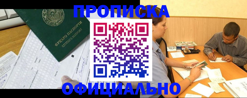 прописка штамп в Оренбургской области