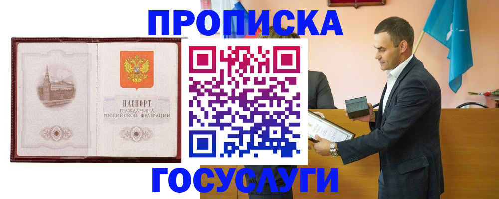 прописка в квартире в Оренбургской области